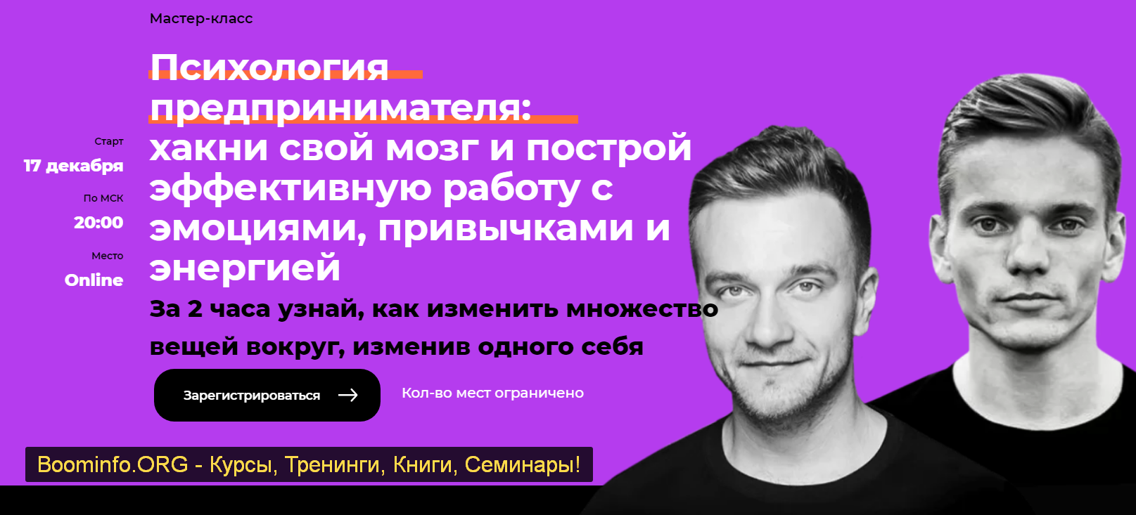 [Нетология, Digital Dolina] Психология предпринима_0.png